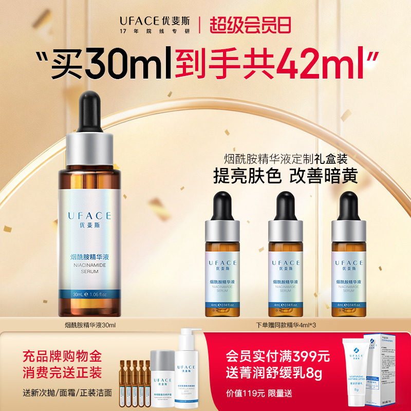 立即抢购】优斐斯烟酰胺修护精华液改善肌肤暗黄油皮护肤补水保湿