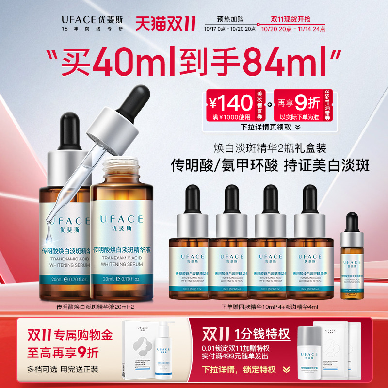 优斐斯美白淡斑精华液2瓶