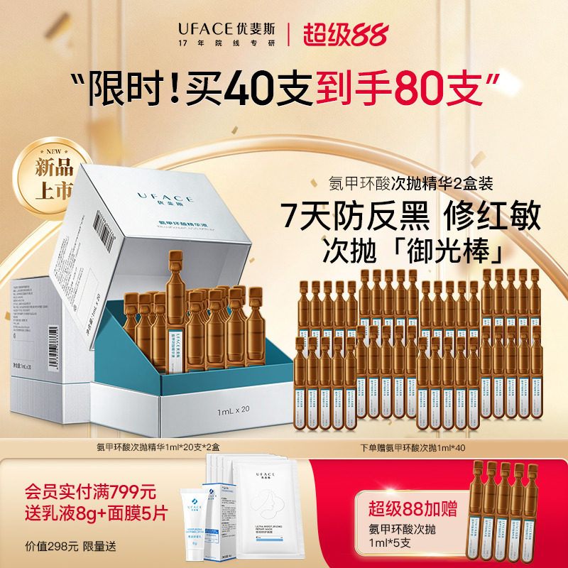 优斐斯氨甲环酸次抛精华液传明酸防反黑淡色沉敏肌专研