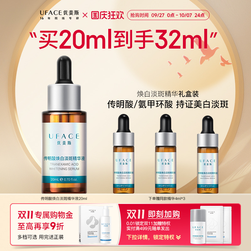 传明酸美白淡斑精华液