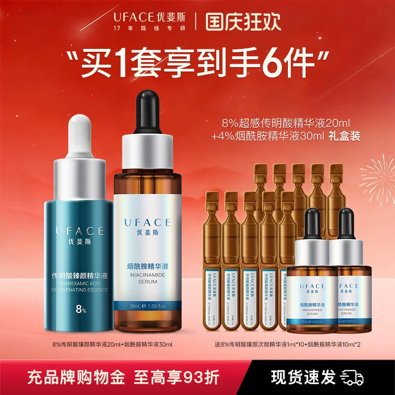 8%超感传明酸+4%烟酰胺精华液