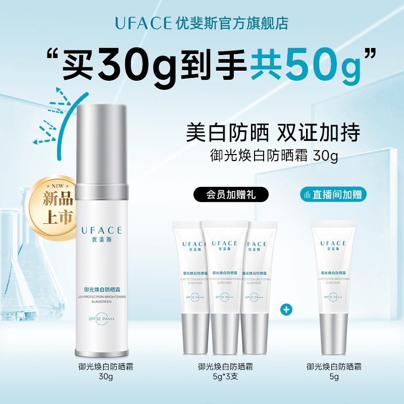 传明酸美白淡斑防晒霜