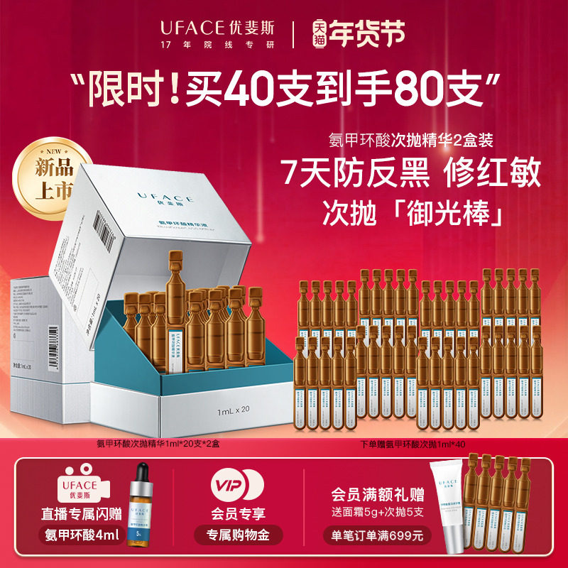 优斐斯氨甲环酸次抛精华液传明酸防反黑淡色沉敏肌专研,美容护肤/美体/精油,次抛精华,淘宝优惠券,粉丝福利购,淘宝优惠卷