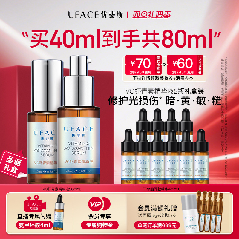 优斐斯VC虾青素精华液