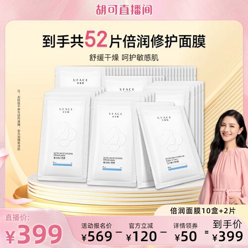 优斐斯倍润修护面膜补水保湿