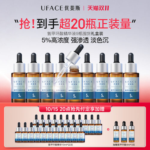 氨甲环酸精华液大促囤货