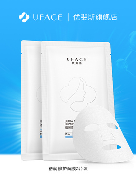 优斐斯倍润修护面膜神经酰胺深层补水保湿修护肌肤屏障缓解敏感