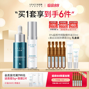 优斐斯8%超感传明酸20ml+美白淡斑防晒霜30g防反黑修护套装