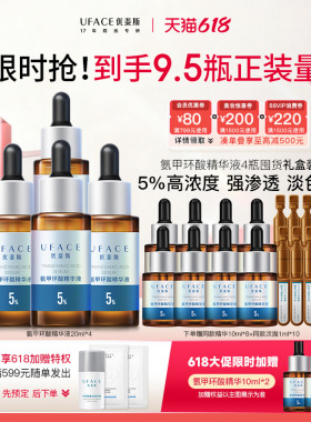 【618囤货】优斐斯5%氨甲环酸精华液传明酸高浓度淡色沉20ml*4瓶