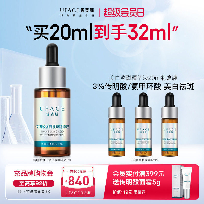 优斐斯传明酸美白淡斑精华液3%氨甲环酸提亮去黄改善暗沉淡化色斑