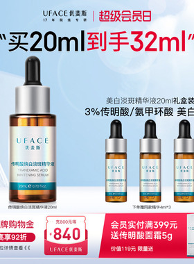 优斐斯传明酸美白淡斑精华液3%氨甲环酸提亮去黄改善暗沉淡化色斑