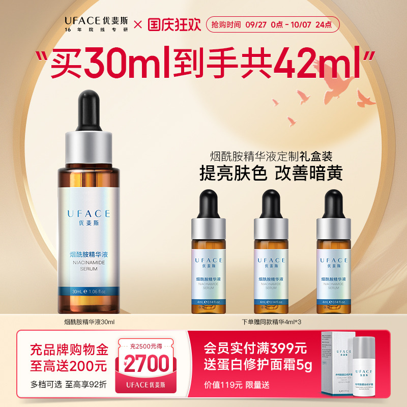 优斐斯烟酰胺精华液改善暗黄