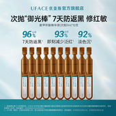 优斐斯氨甲环酸次抛精华液传明酸防反黑淡色沉敏肌专研1ml 10支