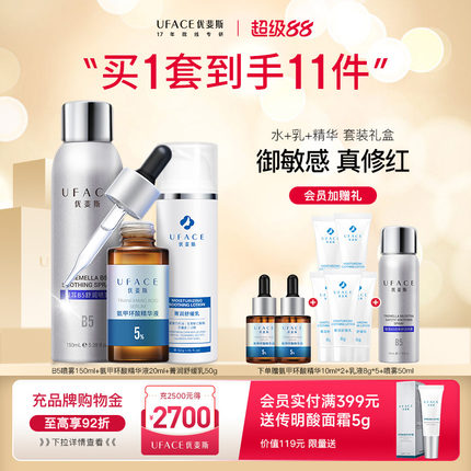 优斐斯氨甲环酸精华+水乳套装项目后修护礼盒提亮肤色改善暗沉