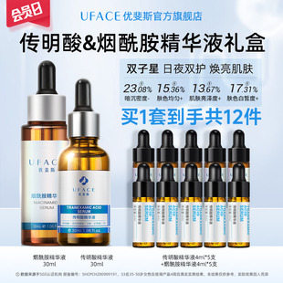 煙酰胺雙子星精華液套裝 立即搶購 優(yōu)斐斯傳明酸 氨甲環(huán)酸正品