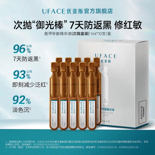 次抛精华液防反黑修红敏