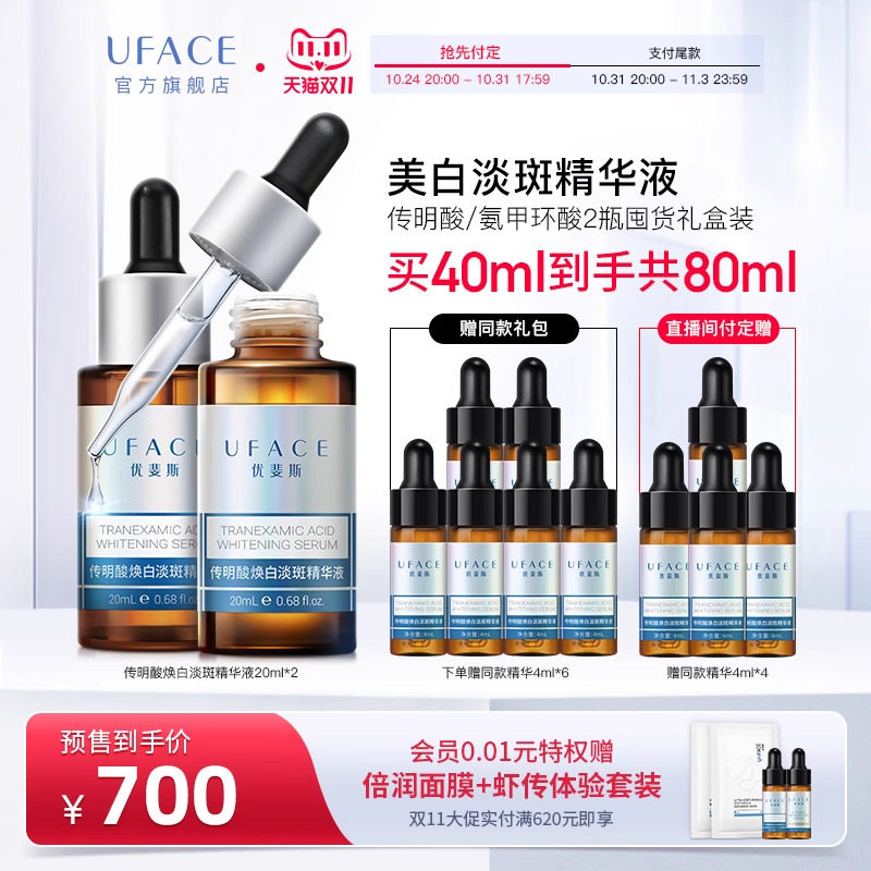 【立即付定】优斐斯传明酸美白淡斑精华液氨甲环酸祛斑20ml*2瓶属于什么档次？