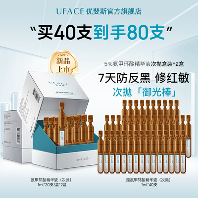 次抛精华液防反黑修红敏