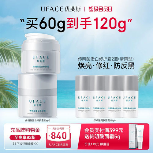 优斐斯传明酸蛋白修护霜