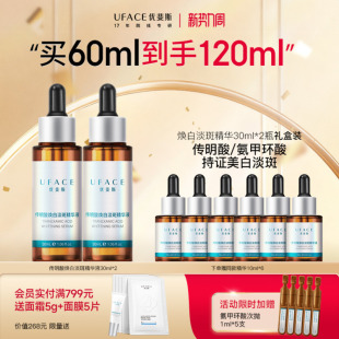 优斐斯传明酸美白淡斑精华液氨甲环酸提亮去黄改善暗沉30ml*2瓶