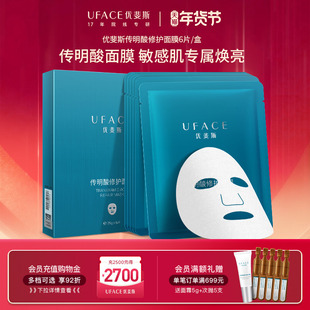 优斐斯传明酸修护面膜蓝盒补水保湿提亮肤色改善肌肤暗沉正品