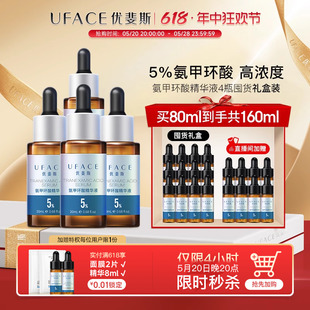 优斐斯5%高阶氨甲环酸精华液传明酸淡色沉20ml 4瓶 618囤货