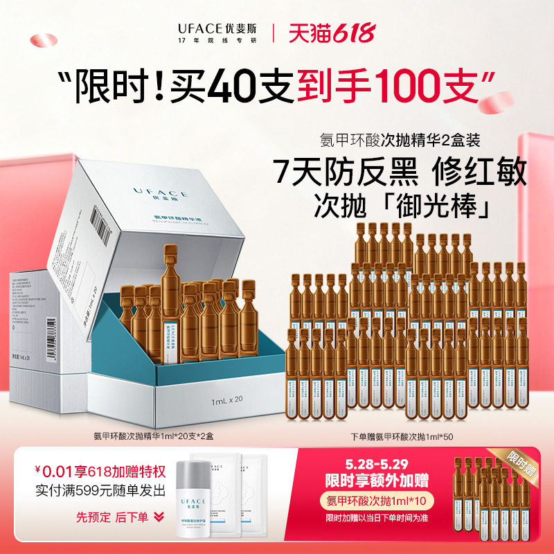 优斐斯氨甲环酸次抛精华液传明酸防反黑淡色沉敏肌专研