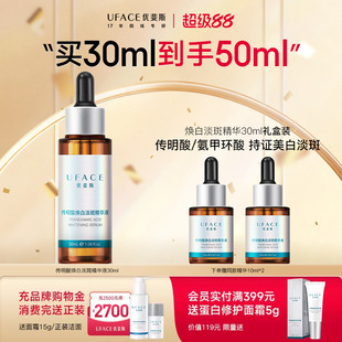 【立即抢购】优斐斯传明酸美白淡斑精华液氨甲环酸祛斑淡化色斑