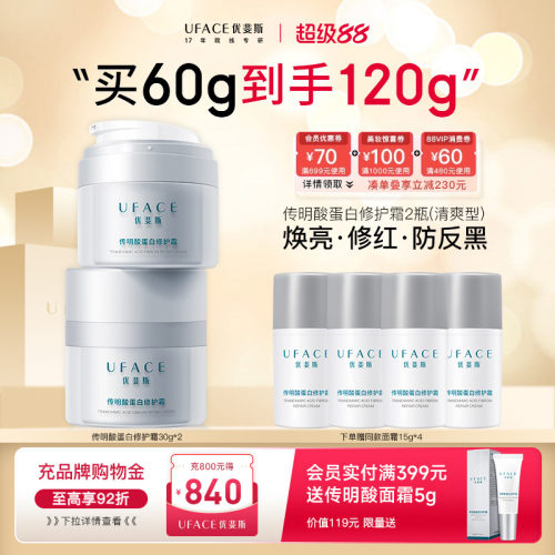 优斐斯传明酸蛋白修护霜
