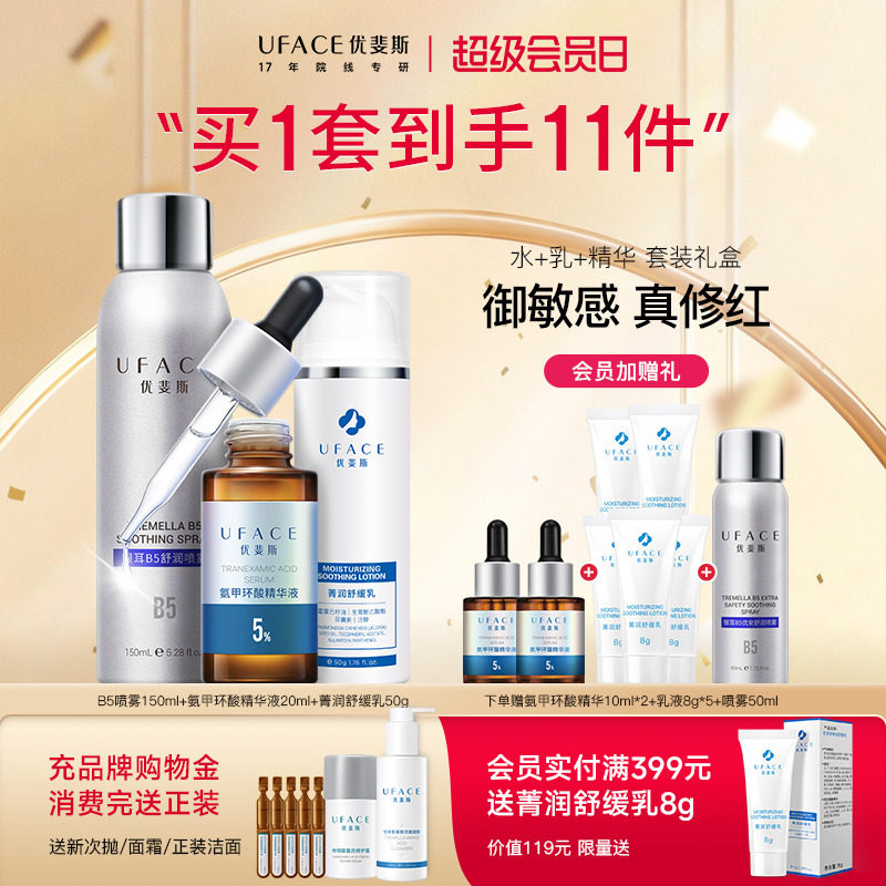 优斐斯氨甲环酸精华+水乳套装项目后修护礼盒提亮肤色改善暗沉