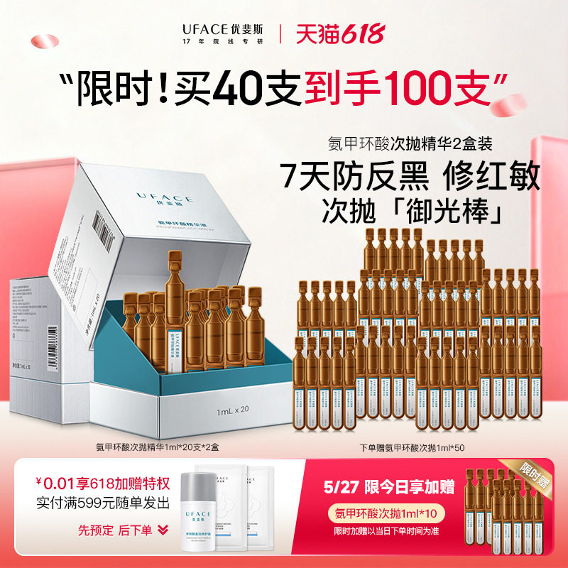优斐斯氨甲环酸次抛精华液传明酸防反黑淡色沉敏肌专研