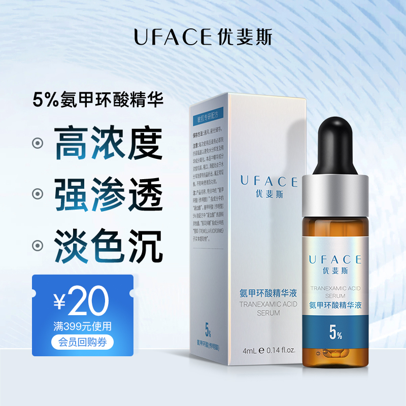 5%氨甲环酸精华液高浓度强渗透淡色沉4ml【顺手买一件】 - 实物图