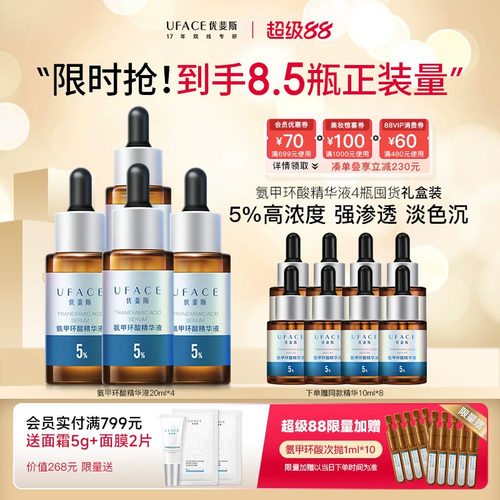 优斐斯5%氨甲环酸4瓶囤货装