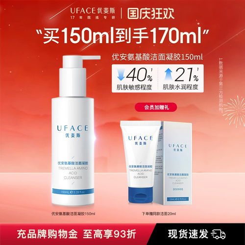 优斐斯氨基酸洁面凝胶
