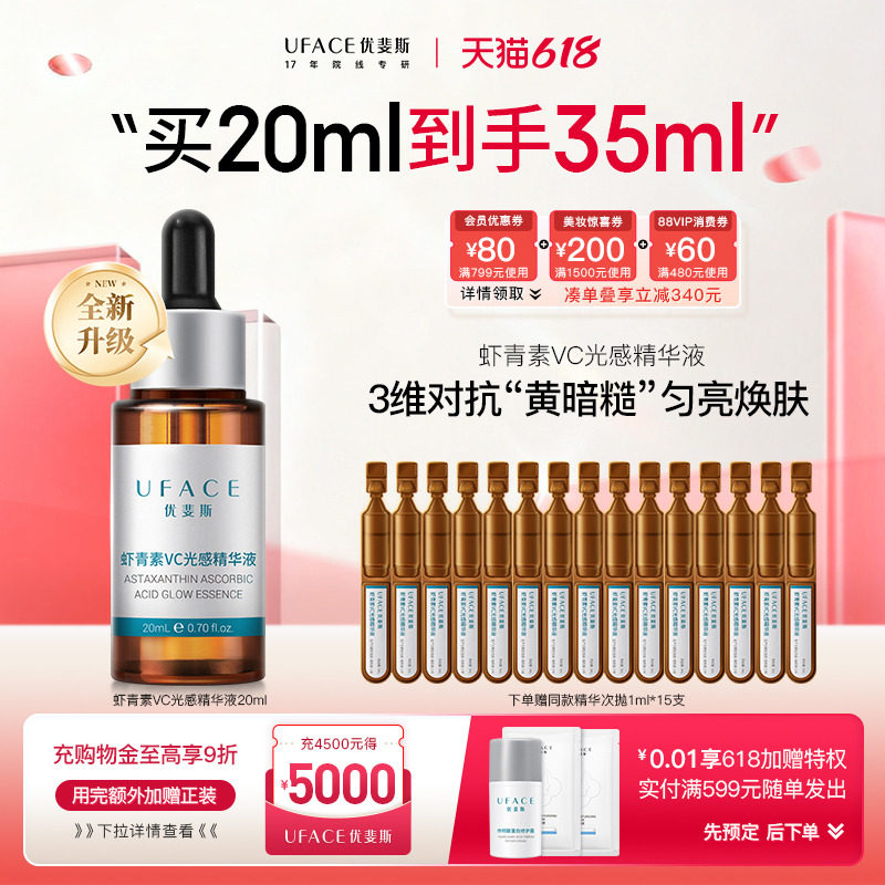 优斐斯虾青素VC光感精华液淡化色沉去黄提亮改善暗沉敏肌专研