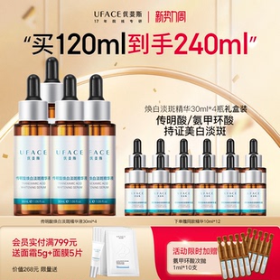 【囤货抢购】优斐斯传明酸美白淡斑精华液氨甲环酸淡色斑30ml*4瓶