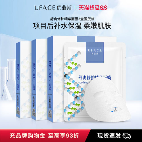 补水保湿修护面膜优斐斯舒爽