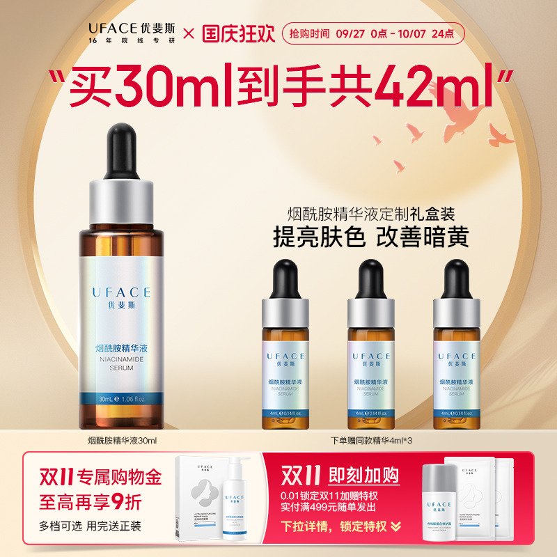 烟酰胺精华液提亮肌肤温和不刺激
