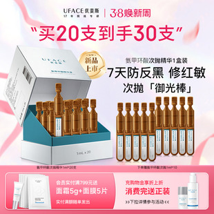 优斐斯氨甲环酸次抛精华液传明酸防反黑淡色沉敏肌专研1ml*20支