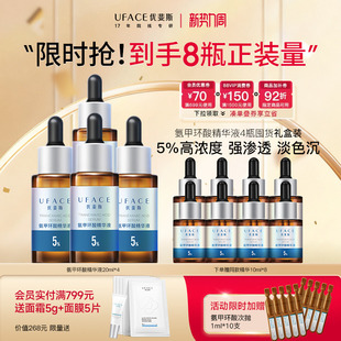 4瓶 优斐斯5%氨甲环酸精华液传明酸高浓度淡色沉20ml 囤货抢购