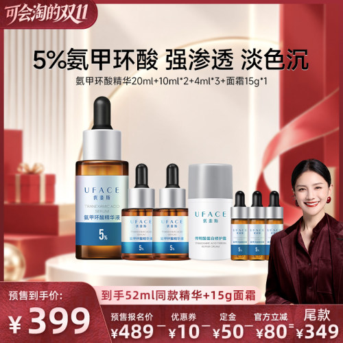 优斐斯5%氨甲环酸传明酸淡色沉