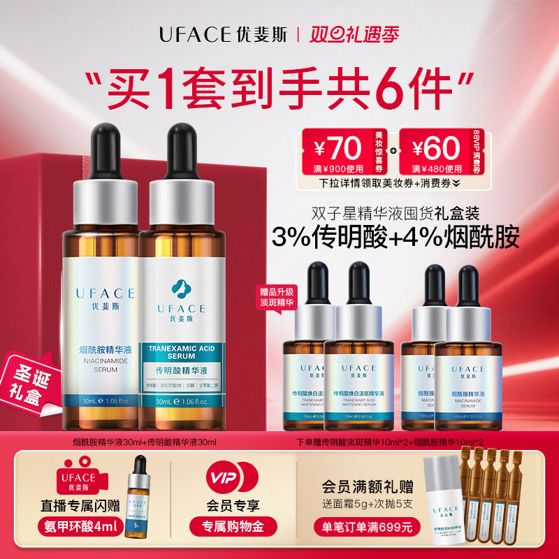 优斐斯双子星礼盒阻断色沉