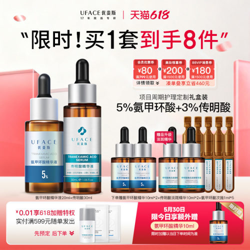 优斐斯氨甲环酸传明酸