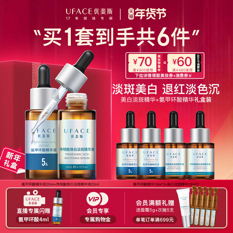 优斐斯5%氨甲环酸+美白淡斑精华液敏感肌光电项目后修护套组,美容护肤/美体/精油,面部护理套装,淘宝优惠券,粉丝福利购,淘宝优惠卷