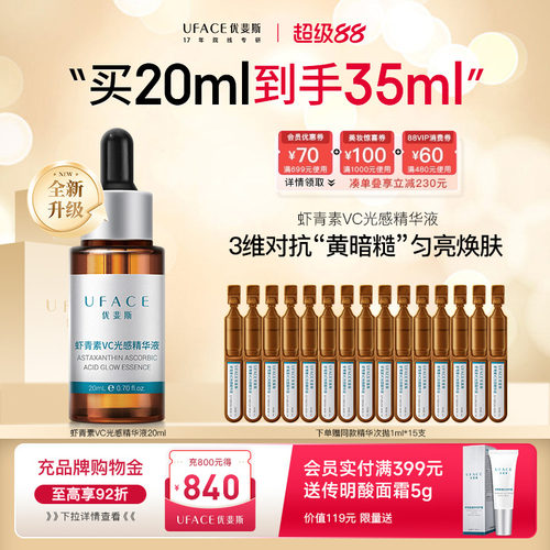 优斐斯VC虾青素精华液