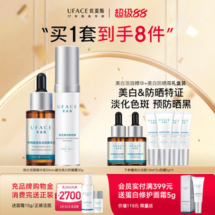 优斐斯传明酸美白淡斑精华液+防晒霜淡化色斑预防肌肤晒黑双特证