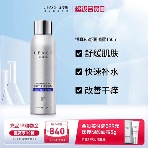 优斐斯补水保湿喷雾敏感肌可用