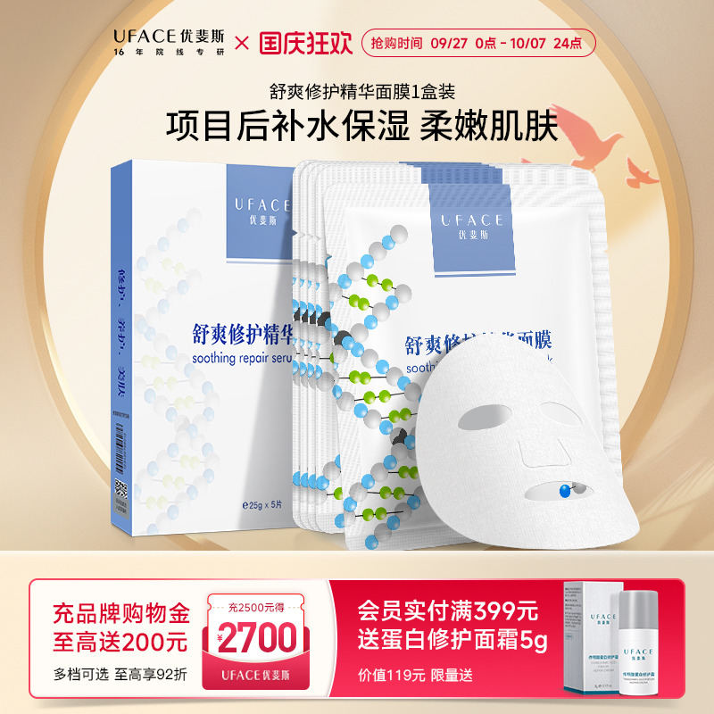 优斐斯水光针修护面膜