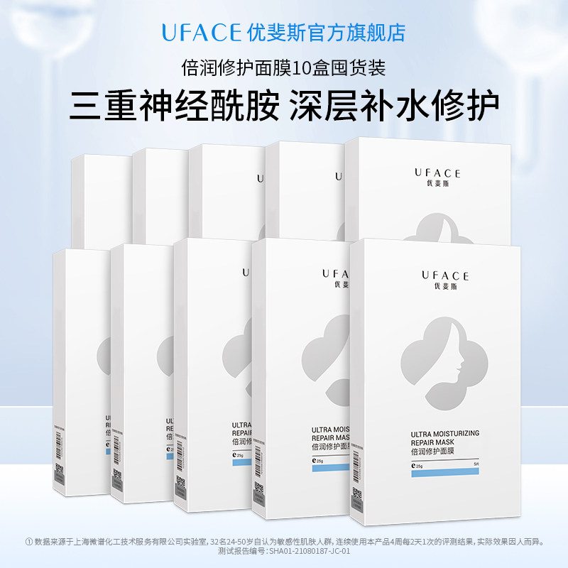 【10盒囤货】优斐斯倍润修护面膜敏感肌深层补水保湿修护肌肤屏障