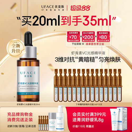 优斐斯虾青素VC光感精华液